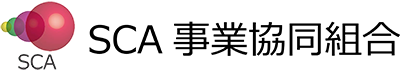 SCA事業協同組合